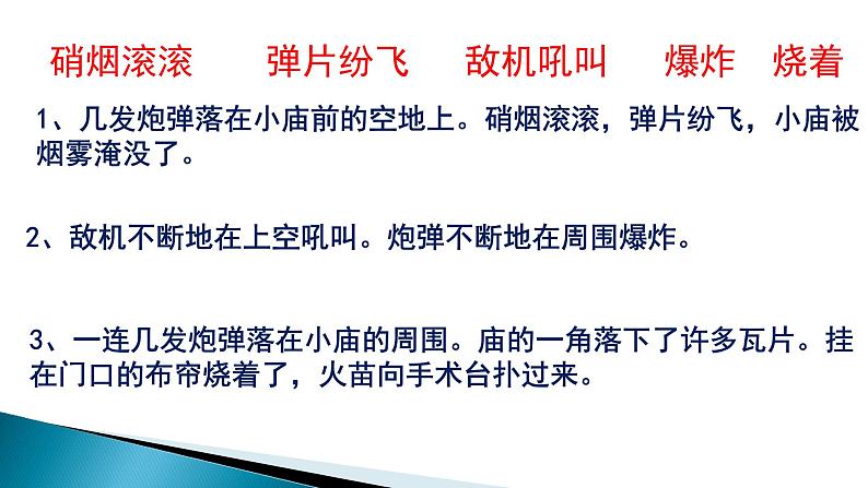 小学语文人教2011课标版（部编）三年级上册（2018年7月第1版）27 手术台就是阵地《手术台就是阵地》 优课课件06