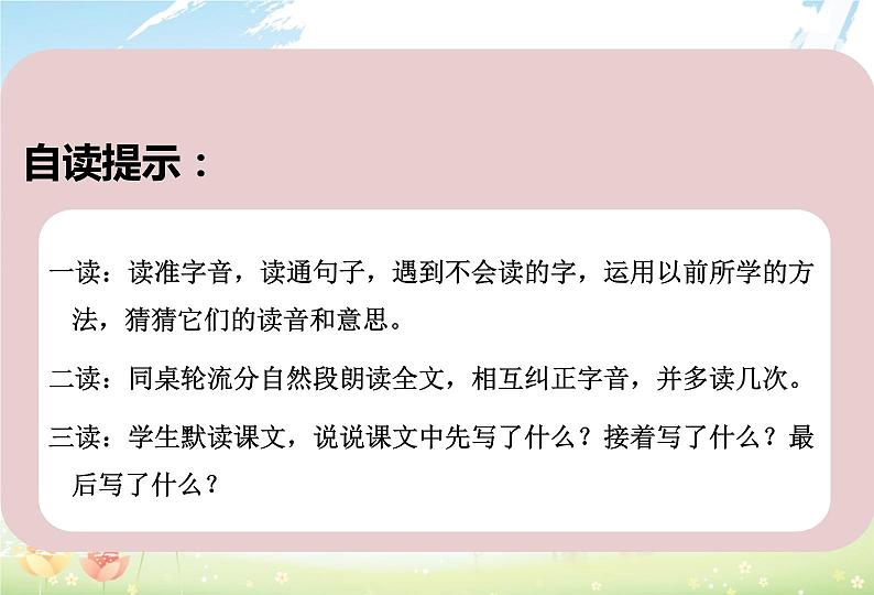 小学语文人教2011课标版（部编）三年级上册（2018年7月第1版）26 灰雀 第一课时 优课课件第4页