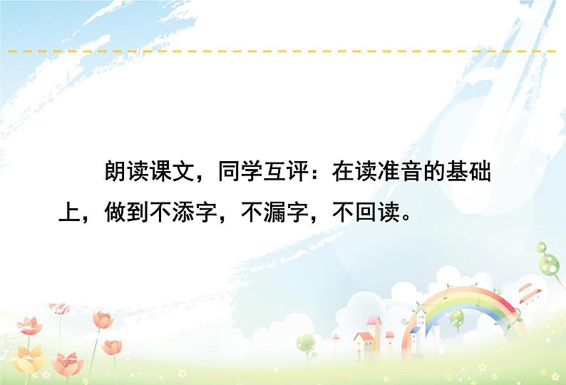 小学语文人教2011课标版（部编）三年级上册（2018年7月第1版）26 灰雀 第一课时 优课课件第5页