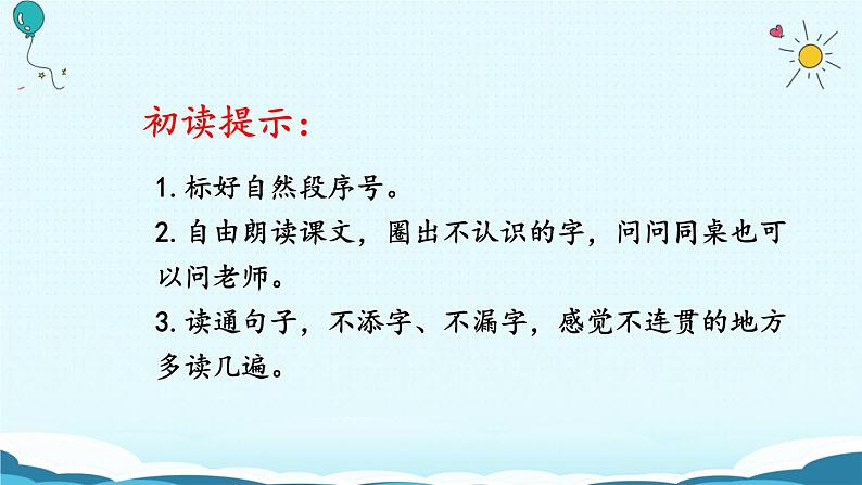 小学语文人教2011课标版（部编）三年级上册（2018年7月第1版）26 灰雀《26 灰雀》第一课时教学课件 优课课件第3页