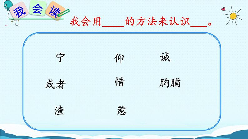 小学语文人教2011课标版（部编）三年级上册（2018年7月第1版）26 灰雀《26 灰雀》第一课时教学课件 优课课件第5页