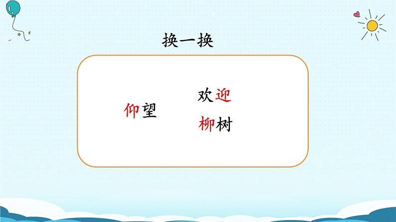 小学语文人教2011课标版（部编）三年级上册（2018年7月第1版）26 灰雀《26 灰雀》第一课时教学课件 优课课件第6页