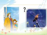 小学语文人教2011课标版（部编）三年级上册（2018年7月第1版）26 灰雀  优课课件
