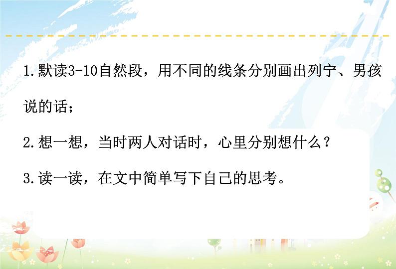 小学语文人教2011课标版（部编）三年级上册（2018年7月第1版）26 灰雀  优课课件第6页