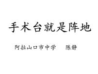 语文三年级上册26 手术台就是阵地背景图课件ppt