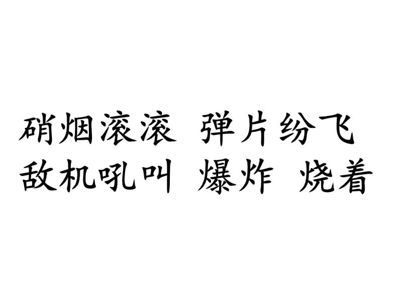 小学语文人教2011课标版（部编）三年级上册（2018年7月第1版）27手术台就是阵地  优课课件04