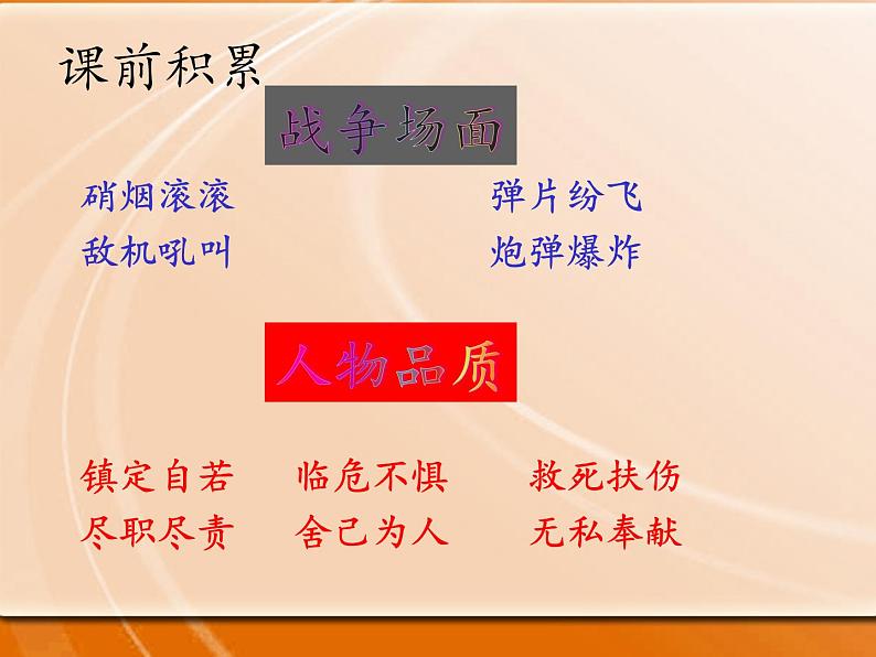 小学语文人教2011课标版（部编）三年级上册（2018年7月第1版）27 手术台就是阵地 优课课件02