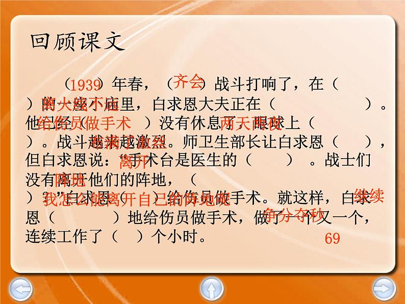 小学语文人教2011课标版（部编）三年级上册（2018年7月第1版）27 手术台就是阵地 优课课件06