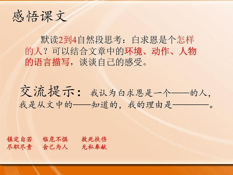 小学语文人教2011课标版（部编）三年级上册（2018年7月第1版）27 手术台就是阵地 优课课件07