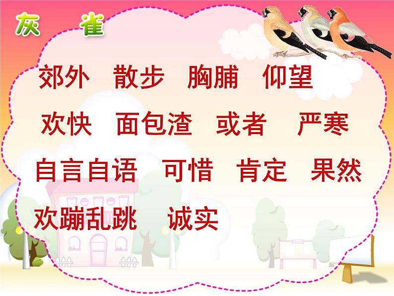 小学语文人教2011课标版（部编）三年级上册（2018年7月第1版）26灰雀 优课课件02