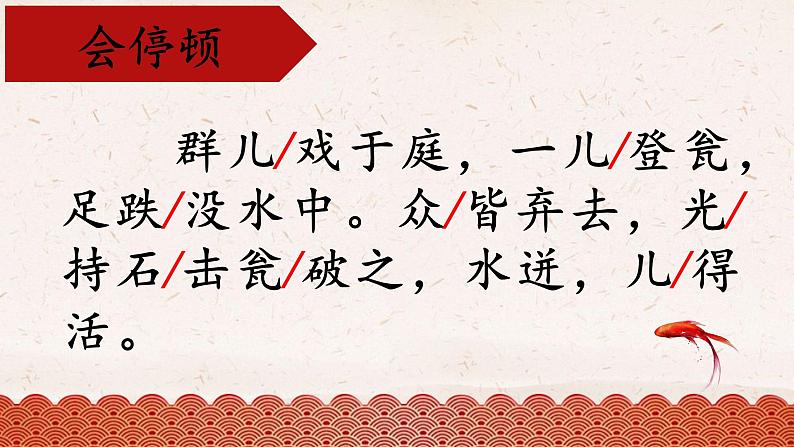 小学语文人教2011课标版（部编）三年级上册（2018年7月第1版）24 司马光《司马光》 优课课件第8页