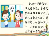 小学语文人教2011课标版（部编）三年级上册（2018年7月第1版）口语交际：请教  优课课件