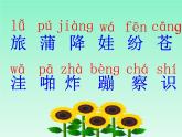 小学语文 人教课标版（部编）二年级上册 3植物妈妈有办法 课件