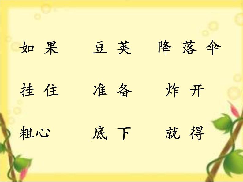 小学语文 人教（部编）二年级上册（2017年7月第1版）植物妈妈有办法 课件06