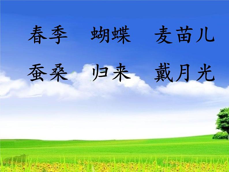 小学语文 人教2011课标版（部编） 二年级上册 4 田家四季歌 田家四季歌 课件第3页