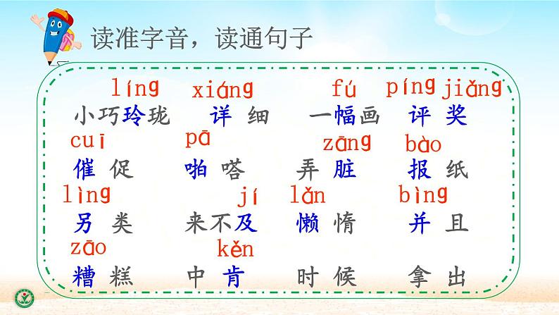 小学语文 人教2011课标版（部编） 二年级上册 5玲玲的画 课件第4页