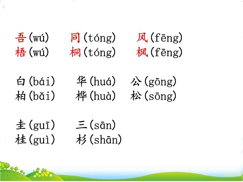 小学语文 人教2011课标版（部编） 二年级上册 树之歌 课件06