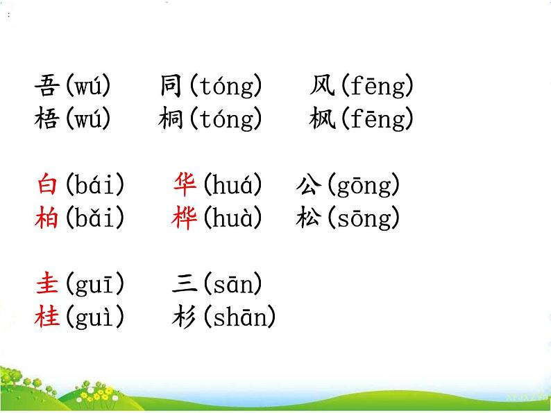 小学语文 人教2011课标版（部编） 二年级上册 树之歌 课件07