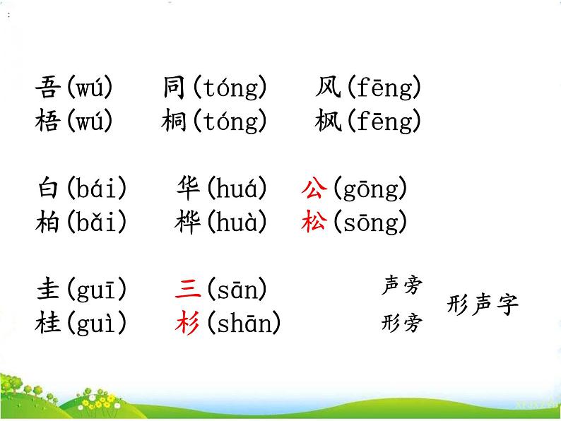 小学语文 人教2011课标版（部编） 二年级上册 树之歌 课件08