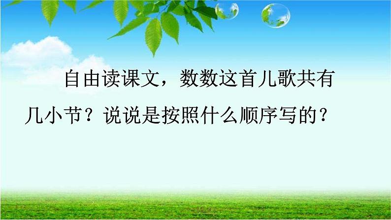 小学语文 人教2011课标版（部编） 二年级上册 4田家四季歌 (1) 课件02