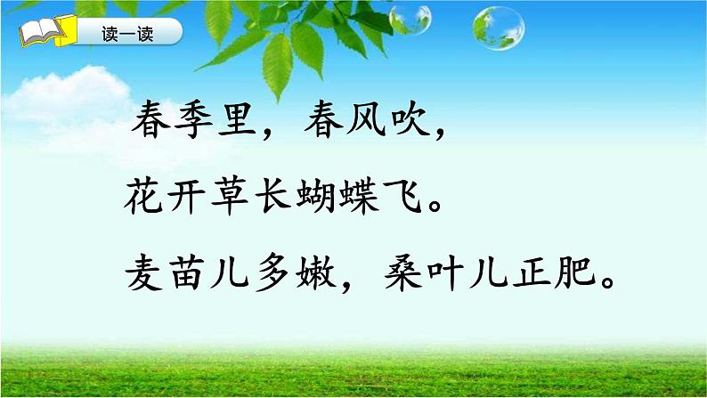 小学语文 人教2011课标版（部编） 二年级上册 4田家四季歌 (1) 课件03
