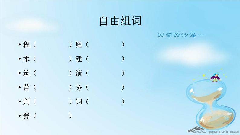 小学语文 人教2011课标版（部编） 二年级上册 语文园地二 课件第3页