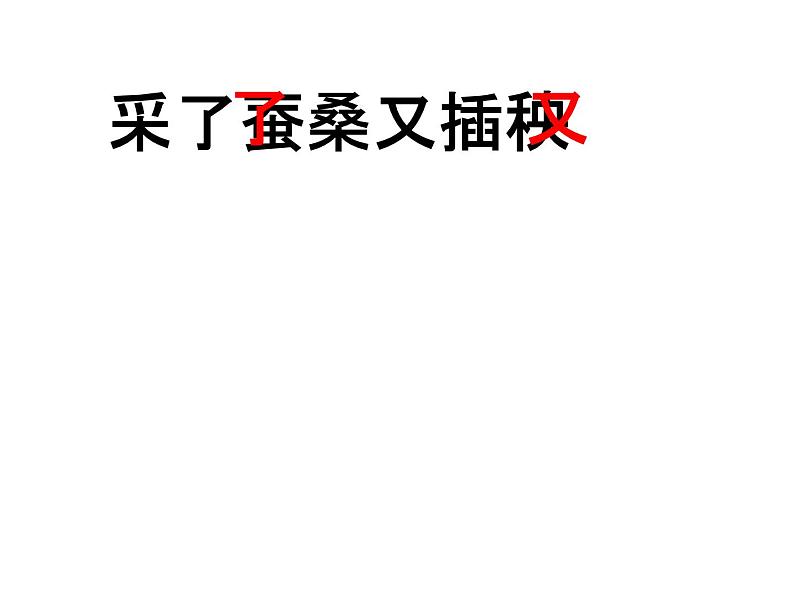 小学语文 人教2011课标版（部编） 二年级上册 4 田家四季歌 田家四季歌 课件07