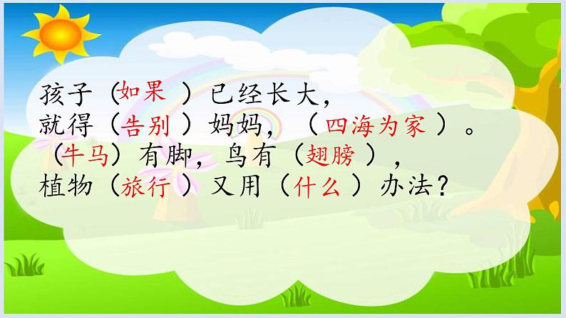 小学语文 人教2011课标版（部编）二年级上册 3植物妈妈有办法 课件第5页