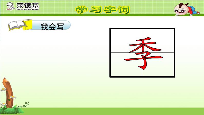 小学语文 人教2011课标版（部编） 二年级上册 识字4《田家四季歌》 课件第4页