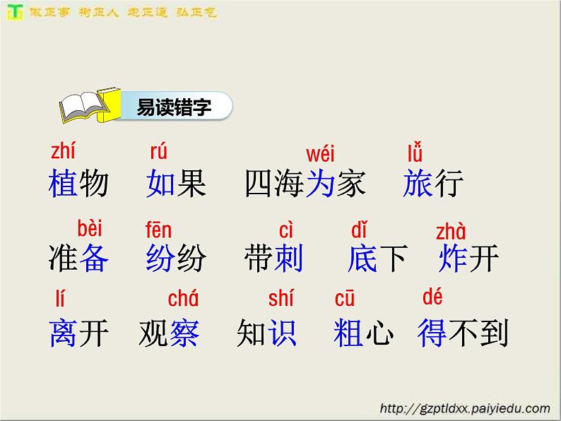 小学语文 人教2011课标版（部编）二年级上册 3 植物妈妈有办法 课件第4页