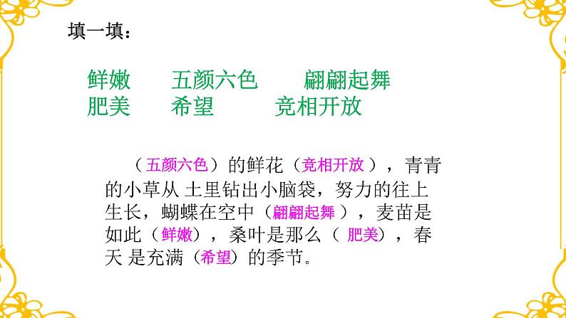 小学语文 人教2011课标版（部编） 二年级上册 识字： 4 田家四季歌 课件第4页