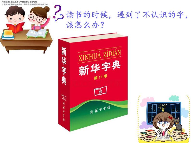 小学语文 人教2011课标版（部编） 二年级上册 语文园地二 课件第3页