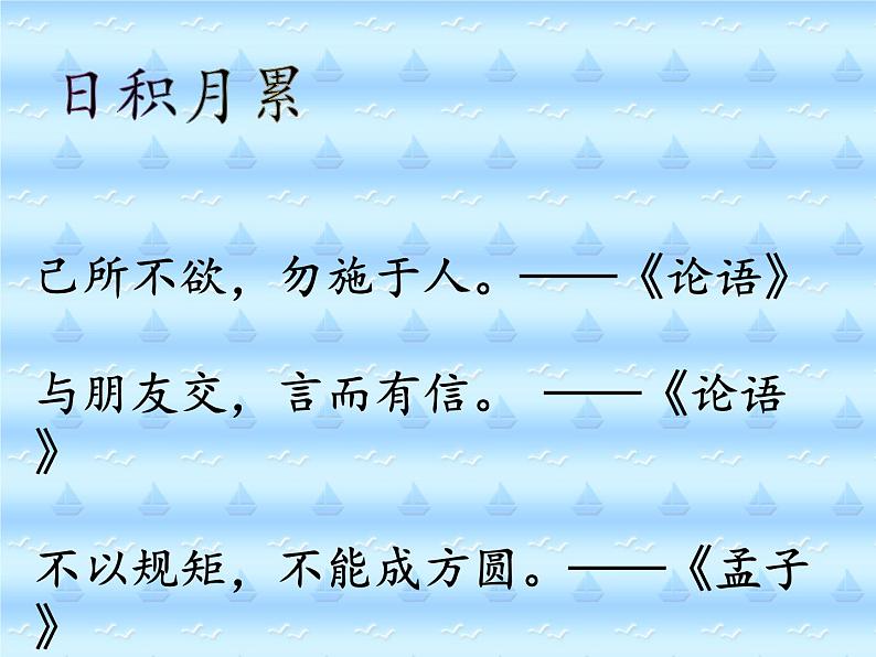 小学语文 人教2011课标版（部编） 二年级上册 语文园地二 课件第7页