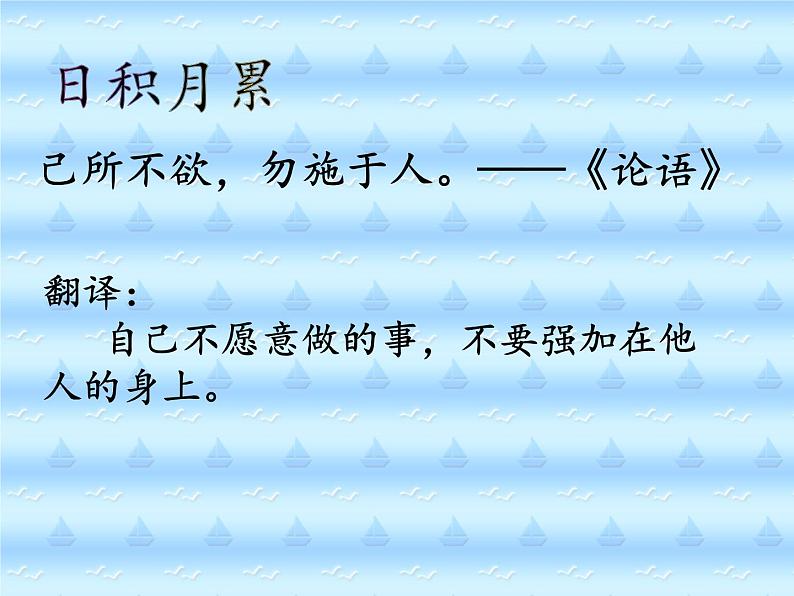 小学语文 人教2011课标版（部编） 二年级上册 语文园地二 课件第8页