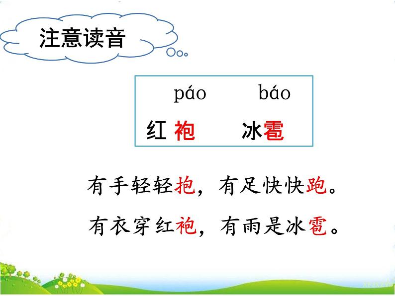 小学语文 人教2011课标版（部编） 二年级上册《我是什么》第一课时 课件第4页