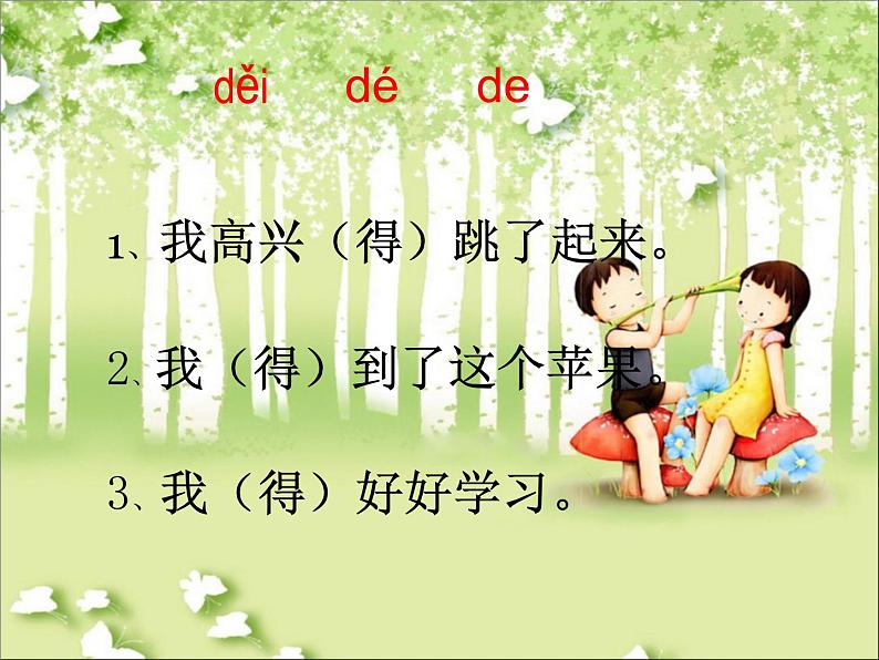 小学语文人教2011课标版（部编）二年级上册植物妈妈有办法 课件07