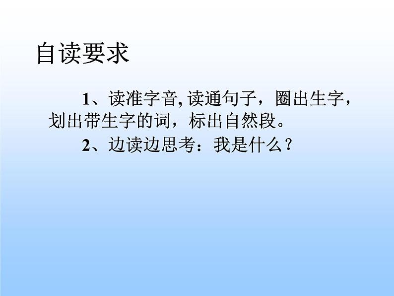 小学语文 人教2011课标版（部编）二年级上册 2 我是什么 课件第3页