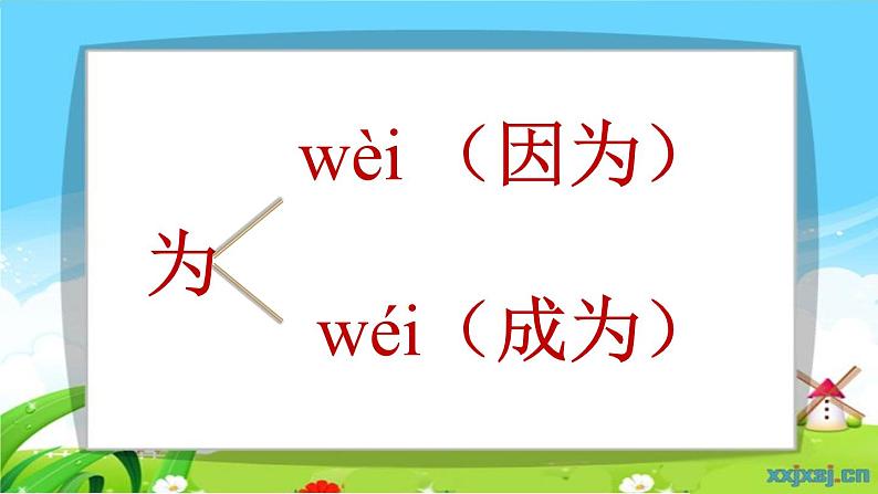 小学语文 人教2011课标版（部编）二年级上册3植物妈妈有办法  课件第3页