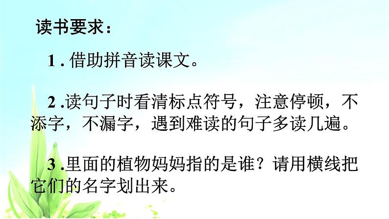 小学语文 人教2011课标版（部编） 二年级上册 植物妈妈有办法课件 课件03