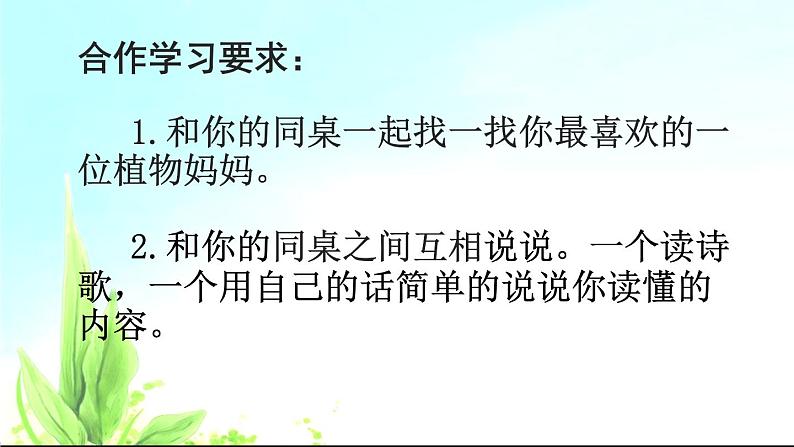 小学语文 人教2011课标版（部编） 二年级上册 植物妈妈有办法课件 课件04