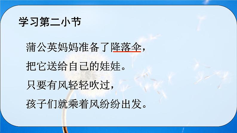 小学语文 人教2011课标版（部编） 二年级上册 植物妈妈有办法课件 课件05
