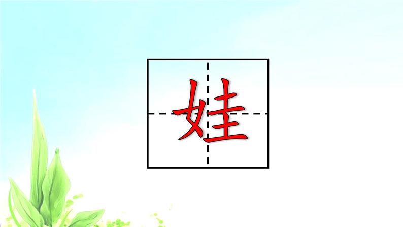 小学语文 人教2011课标版（部编） 二年级上册 植物妈妈有办法课件 课件08