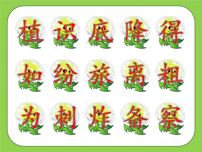 小学语文 人教2011课标版（部编） 二年级上册 植物妈妈有办法课件 课件02