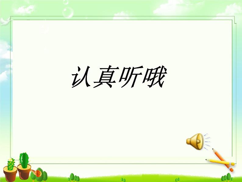 小学语文 人教2011课标版（部编） 二年级上册 植物妈妈有办法课件 课件04