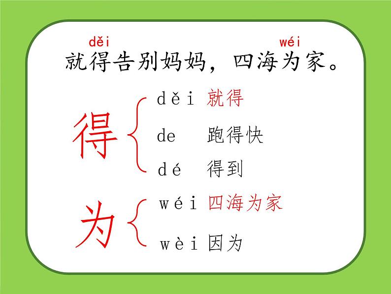 小学语文 人教2011课标版（部编） 二年级上册 植物妈妈有办法课件 课件05