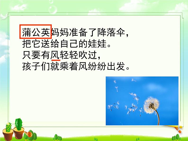 小学语文 人教2011课标版（部编） 二年级上册 植物妈妈有办法课件 课件08