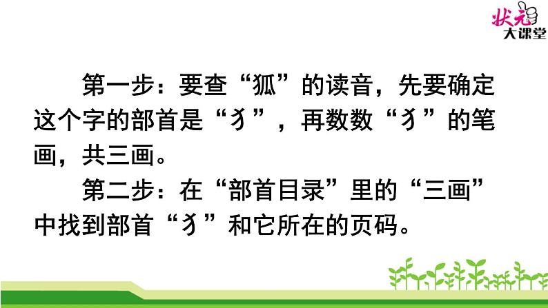 小学语文 人教2011课标版（部编） 二年级上册 语文园地二 查字典 课件第4页