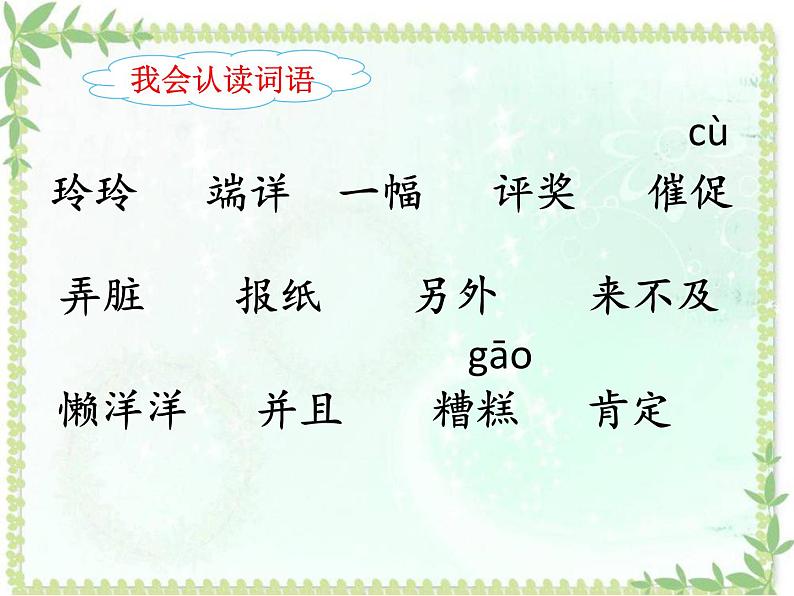 小学语文 人教2011课标版（部编） 二年级上册 5 玲玲的画 《玲玲的画》PPT 课件第3页