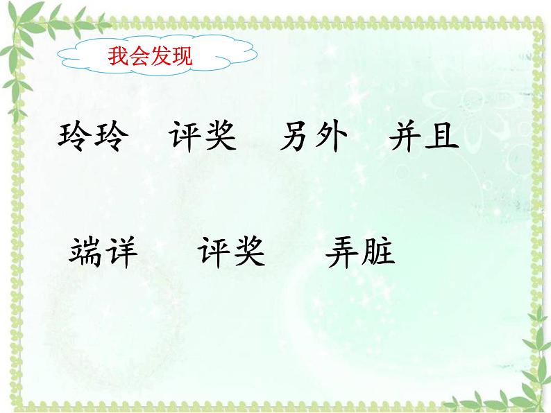 小学语文 人教2011课标版（部编） 二年级上册 5 玲玲的画 《玲玲的画》PPT 课件第4页