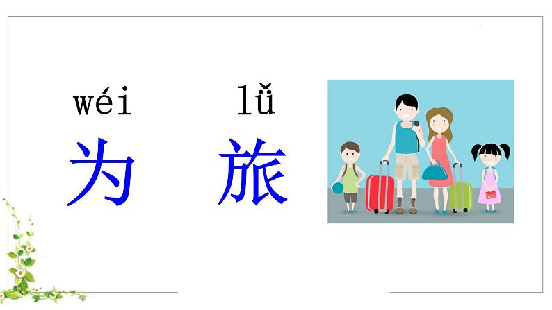 小学语文 人教2011课标版（部编） 二年级上册 植物妈妈有办法  课件07